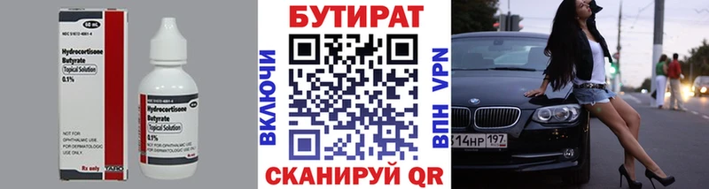 Бутират оксана Воронеж