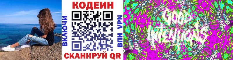 Купить  Воронеж  Кодеиновый сироп Lean напиток Lean (лин) 